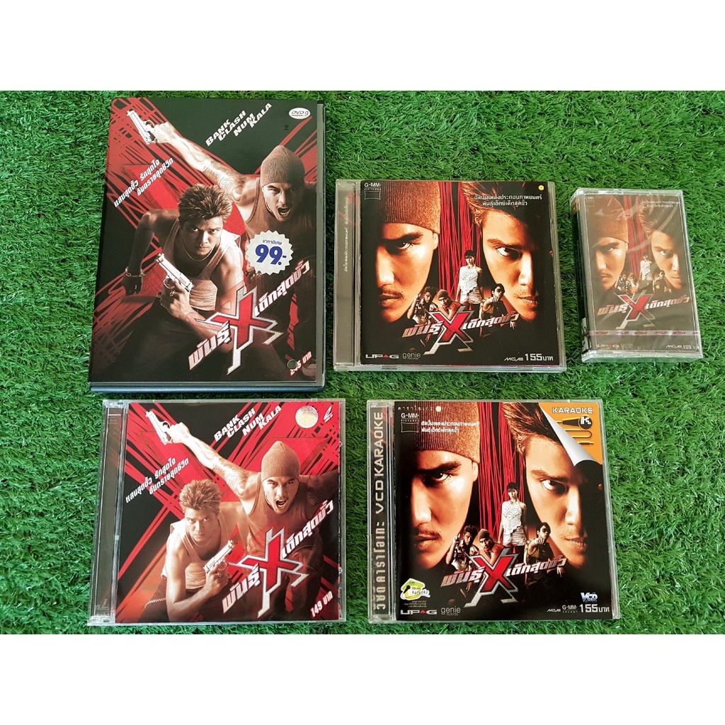 CD/VCD แผ่นเพลง พันธุ์ X เอ็กซ์เด็กสุดขั้ว (วงกะลา+วงแคลช) CLASH + KALA เพลงรักพันธุ์ X