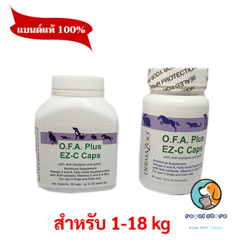 OFA Plus EZ-C Caps  (สุนัข 1-18 กก ) บำรุงขนและผิวหนัง