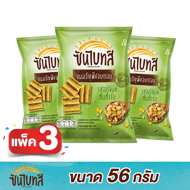 ซันไบทส์ ขนมธัญพืชอบกรอบ ขนาด 56 กรัม (แพ็ค 3)(เลือกรสได้)(PepsiCo)