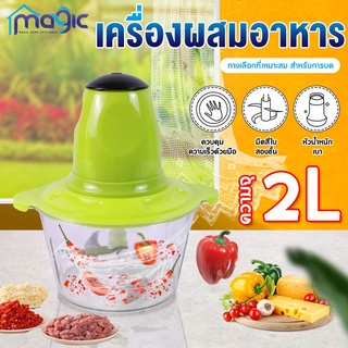 เครื่องปั่นอาหารไฟฟ้า เครื่องบดเนื้อสัตว์ Electric Food Chopper