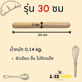 ส่งฟรี ไม้นวดแป้ง ไม้นวดแยมโรล rolling pin อย่างดี 30 ซม. 50ซม. รับประกันตลอดชีพ