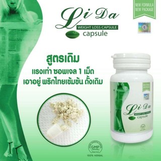 💚ใหม่ ลิด้า กรีน Lida Green สูตรเดิม แรงเท่าซอฟเจล 1 เม็ด เอาอยู่พริกไทยเข้มข้น ดั้งเดิม อ.ย.1310615850106 💚