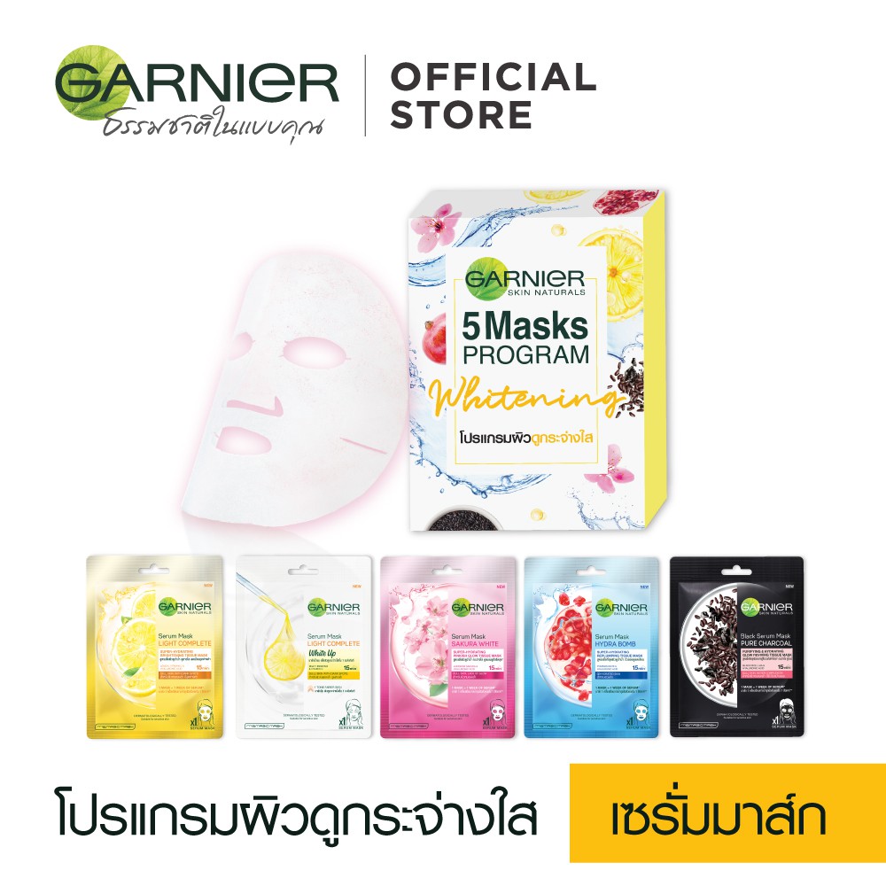 การ์นิเย่เซรั่มมาส์ก โปรแกรมผิวดูกระจ่างใส (เซรั่มมาส์ก5ชิ้น) Garnier serum mask Brightening set