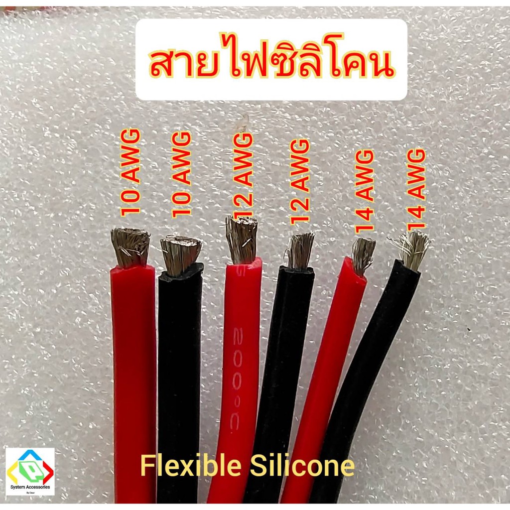 สายไฟซิลิโคน Flexible Silicone 6AWG 8AWG 10AWG 12AWG 14AWG สายไฟซิลิโคนอ่อนแบตเตอรี่และ DIY ราคา/เมต