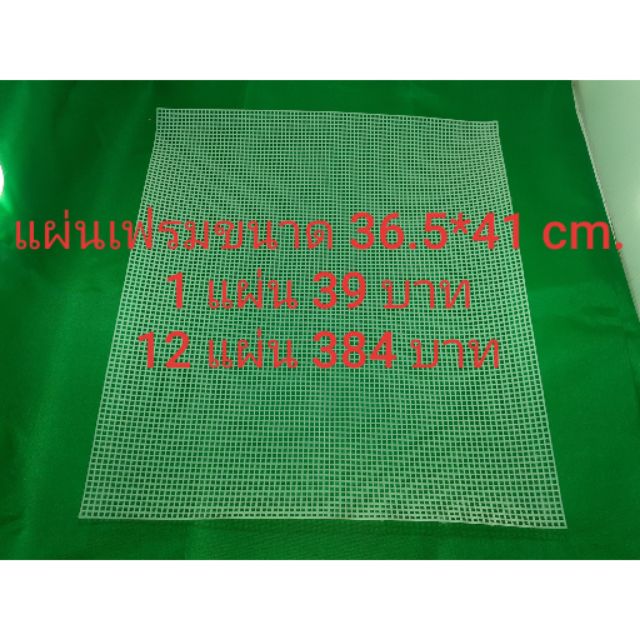 แผ่นเฟรมสี่เหลี่ยม ขนาด 7 x 7 ซม. 20x20ช่อง