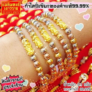 [เฮงสุดๆ] กำไลปี่เซียะทองคำแท้99.99% พร้อมเม็ดบอลสี 3 กษัตริย์