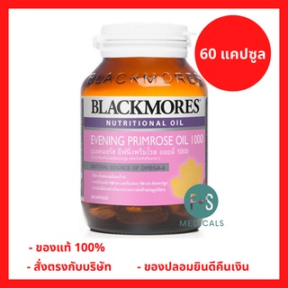 ล็อตใหม่!! Blackmores Evening Primrose oil 1000 mg. 60 Caps  แบลคมอร์ส อีฟนิ่งพริมโรส ออยล์ (1 กระปุก) (P-4428)