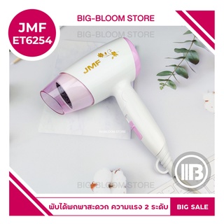 ✅พร้อมส่ง✅ ไดร์เป่าผม JMF ET 6254 พกพาสะดวก ลมแรง เป่าผม ที่เป่าผม เครื่องเป่าผม ไดร์เป่าผมพกพา