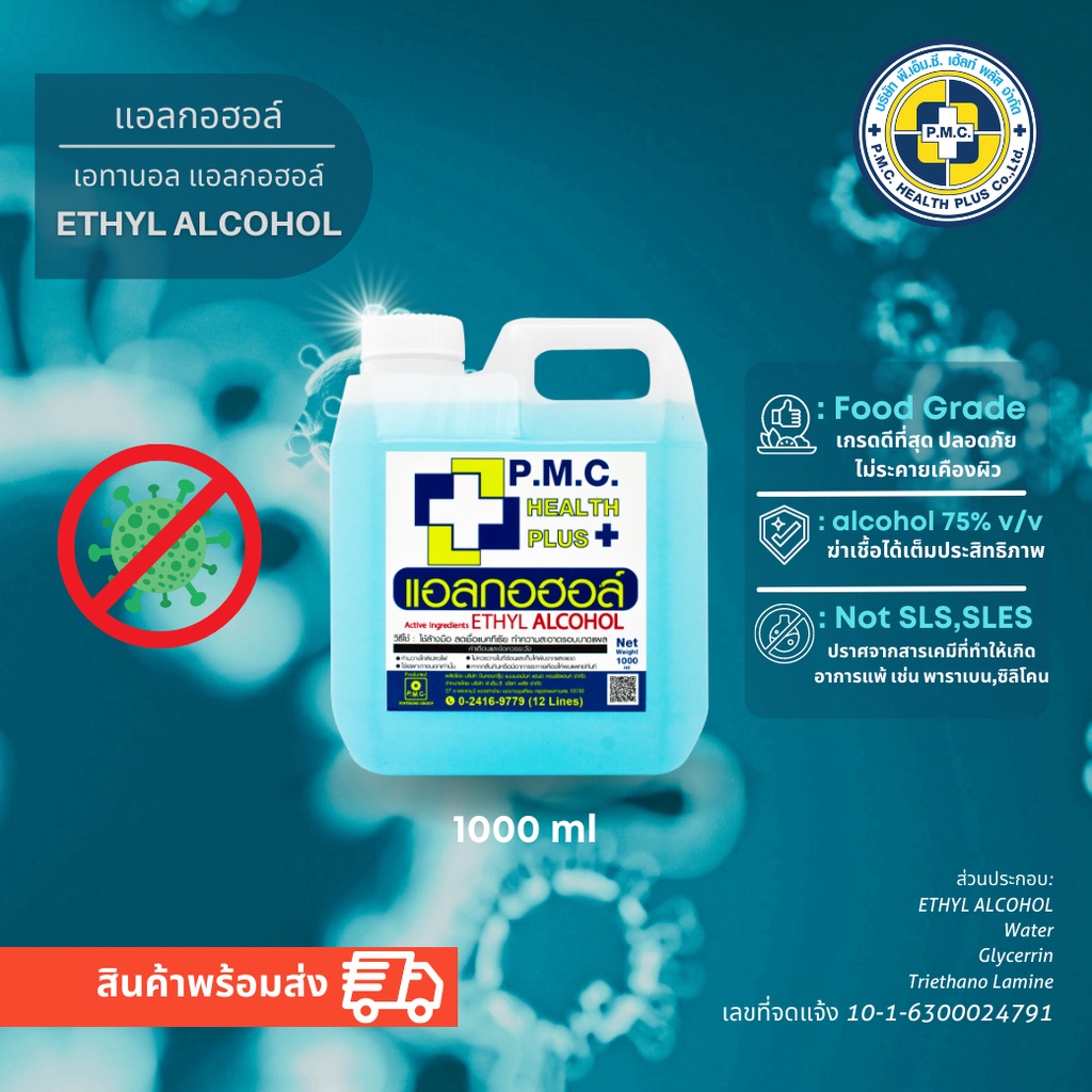 สเปรย์แอลกอฮอล์ alcohol 75% (v/v) PHP ปริมาณ 1000 ml เกรดดีที่สุด ปลอดภัยไม่ระคายเคืองผิว