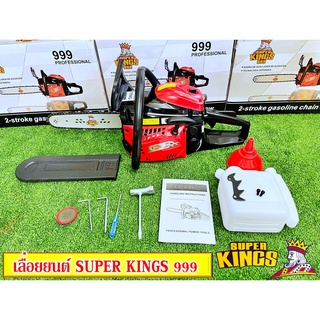 เลื่อยยนต์ SUPER KING รุ่น 999 บาร์ 11.5"