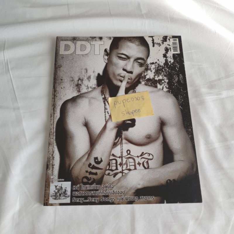 นิตยสาร DDT
ปก เวย์ ไทเทเนียม