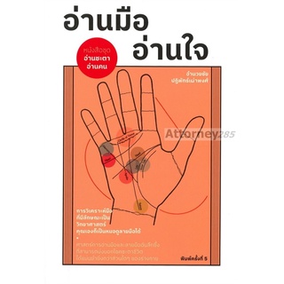 S อ่านมือ อ่านใจ : อำนวยชัย ปฏิพัทธ์เผ่าพงศ์