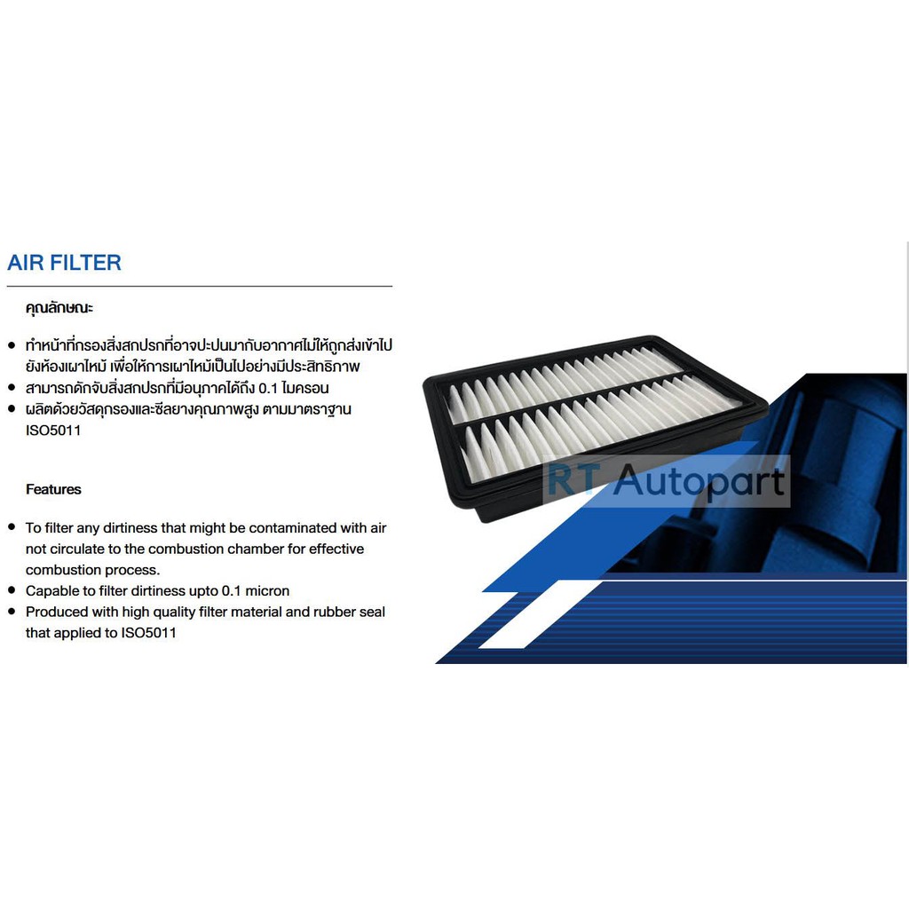 Aisin กรองอากาศ Toyota Altis ปี03-07 Toyota Wish / กรองอากาศ Altis03 17801-22020 / 17801-0D030 - รูปที่ 2