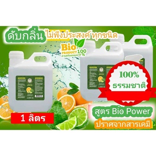 💥ซื้อ 2ชิ้น 399.-สเปรย์ดับกลิ่นฉี่หมาแมว ฉี่คน ท่อ ห้องน้ำ ห้องนอน โซฟา รถยนต์ สูตรธรรมชาติ 1ลิตร สมุนไพรเจ้าคุณประชา