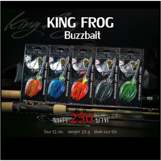 บัทเบทคิงฟร็อก Buzz bait KING FROG