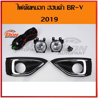 ไฟตัดหมอก ฮอนด้า บีอาร์วี BR-V 2019 2020 spotlight HONDA BR-V 19 20 สปอร์ตไลท์