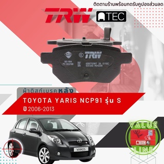 ✨ลดคูปอง15%ไม่อั้นยอด✨[TRW Value] ผ้าเบรคหลัง TOYOTA YARIS (NCP91) รุ่น S ปี 2006-2013 TRW ATEC GDB 7729 AT