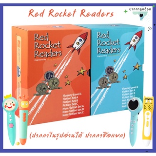 (พร้อมส่ง)  Red rocket readers (World class) Fluency level 1-2 ปากกาลูกอ๊อด ปากกาเจ้าชายน้อย และปากกามอนสเตอร์อ่านได้