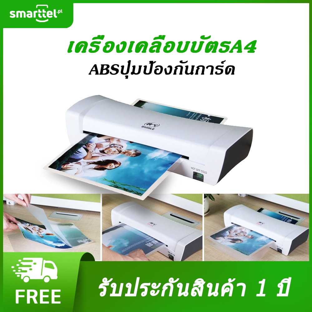 （ส่งฟรี）เครื่องเคลือบบัตรA4 Laminat  รุ่นSL200   ขนาด A4 เครื่องเคลือบกระดาษ  เครื่องเคลือบเอกสาร AB