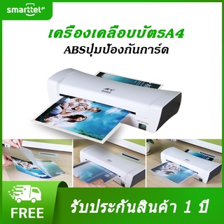 （ส่งฟรี）เครื่องเคลือบบัตรA4 Laminat  รุ่นSL200   ขนาด A4 เครื่องเคลือบกระดาษ  เครื่องเคลือบเอกสาร ABSปุ่มป้องกันการ์ด