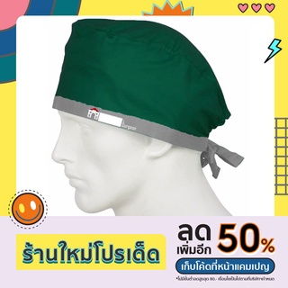 หมวกผ้าคลุมผม อเนกประสงค์ #หมวกคลุมผมผ่าตัด  #surgicalcap #scrupcap #หมวกทำอาหาร #หมวกทำขนม