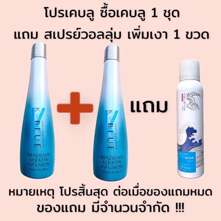 เคราตินสด K-BLUE เคราตินสดสีฟ้า เคราตินแก้ผมเสีย ชุดยืดผมเคราติน เคราตินบำรุงผม