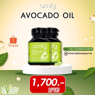 Avocado Oil (AMFY) น้ำมันอะโวคาโดสกัดเย็น 2 กระปุก ช่วยบำรุงหัวใจ สลายไขมันอุดตันหลอดเลือด บำรุงประสาทและสมอง