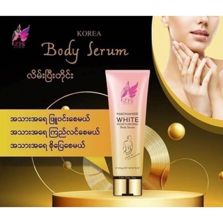 Fairy Body Serumအသာလိမ္ဆီး