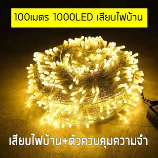 ไฟกระพริบ ไฟตกแต่ง 100เมตร  LED 1,000 ดวง ประดับ กันน้ำ รุ่น MTX-100 เลือกได้ 9 สี