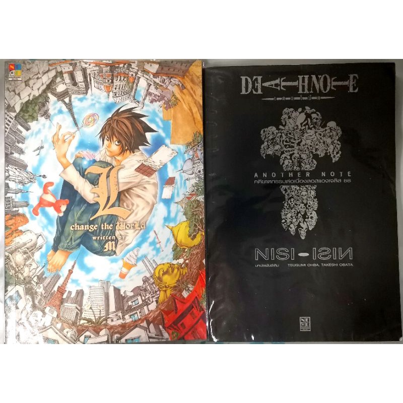 Death Note : L Change the World + Another Noter นิยาย เดธโน๊ต