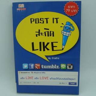 POST IT สะกิด LIKE BY ข้าวฟ่าง