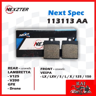 พร้อมส่ง ผ้าเบรคหน้า113113AA NEXZTERสำหรับ VESPA LX,LXV,S,L,X,125,150 เบรคหลัง VESPA GTS150 3V /LAMBRETTA V125,V200 /GPX