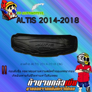 ถาดท้าย/ถาดท้ายรถ/ถาดวางสัมถาระท้ายรถ Toyota ALTIS 2014-2018 CNG โตโยต้า อัลติส 2014-2018 CNG