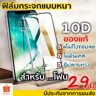 ขายดี ฟิล์มกระจก แบบเต็มจอ สําหรับ iPhone 13pro 12 11 14plus 14 Pro MAX 11 12 13 XR X 8 10D Mini SE 6 6S Plus 6 6S 7 SE2 XS