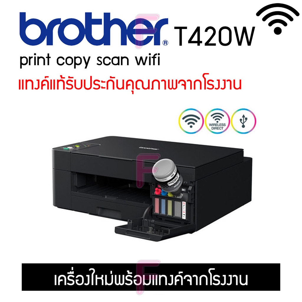 Brother DCP-T420W WiFi printer รุ่นใหม่ล่าสุด