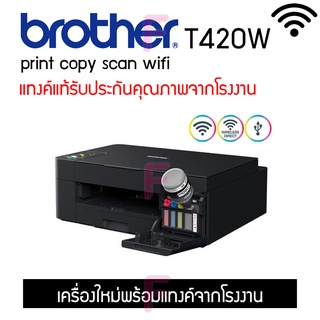 Brother DCP-T420W WiFi printer รุ่นใหม่ล่าสุด
