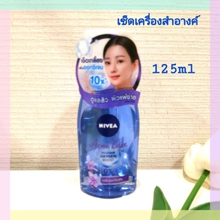 Nivea Acne Careเช็ดเกลี้ยง 125ml