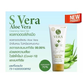 แอลกอฮอล์ล้างมือ S Vera Aloe Vera ของแท้100%