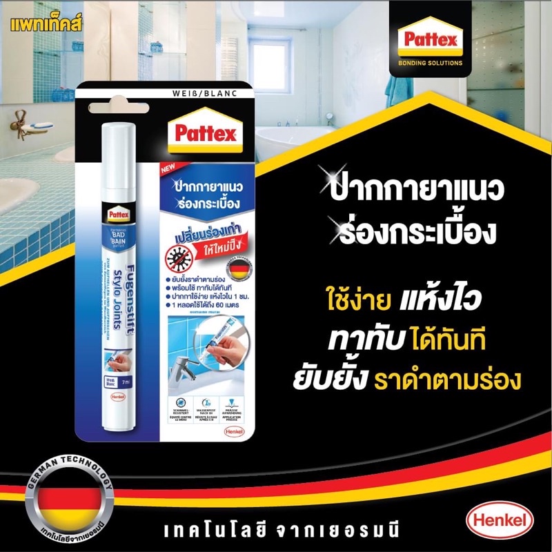 PATTEX แพทเท็คส์ ปากกายาแนวร่องกระเบื้อง Grout ReNewer 7 ml. เปลี่ยนร่องเก่า ให้ใหม่ ยับยั้งและป้องก