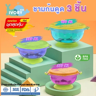 ʕ•́ᴥ•̀ʔ [ทั้งเซต3ใบ] Hogokids จานชามดูดสีสันสดใส  ชามข้าวเด็ก ชามก้นดูด ชาม ฝา สำหรับเด็ก สีสันสดใส สามขนาด bowl suck