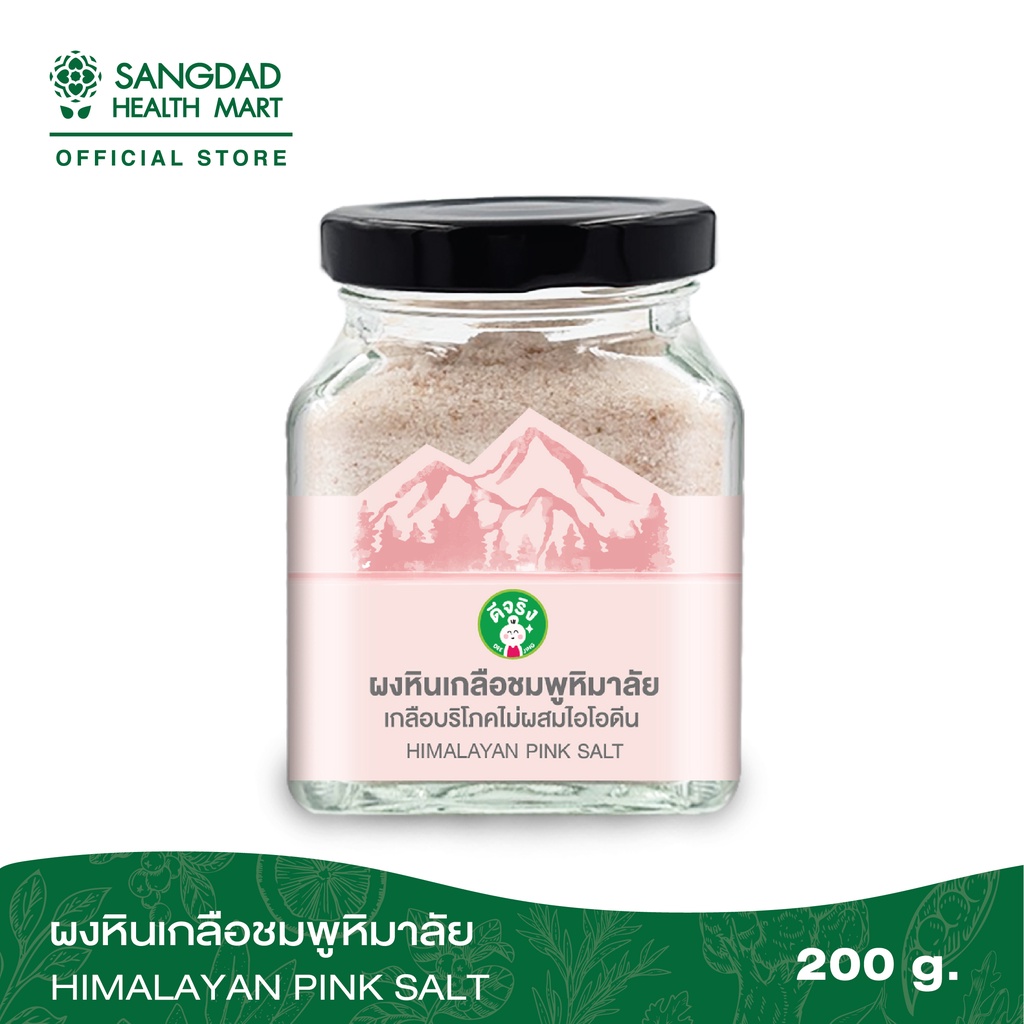 Sangdad Health Mart : ผงหินเกลือชมพูหิมาลัย ปริมาณ 200 กรัม | ไม่ผสมไอโอดีน มีแร่ธาตุจำเป็น 84 ชนิด ช่วยสร้างเม็ดเลือด