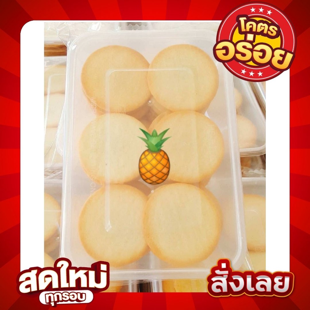 แครกเกอร์รสมันฝรั่ง สอดไส้สับปะรด พร้อมส่ง หวานน้อย อร่อยมาก แผ่นบางกรอบพิเศษ ออกรสเค็มๆมันๆ อร่อยไม่เหมือนใคร