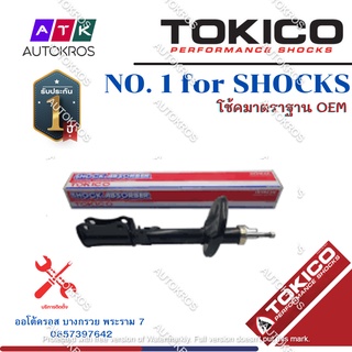 Tokico โช้คอัพหน้า Toyota Camry Acv40 ปี08-12 Hybrid / โช๊คอัพหน้า โช้คหน้า โช๊คหน้า โตโยต้า / B3307 / B3308