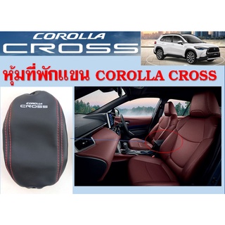 หุ้มที่พักแขน Corolla Cross