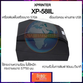 xprinter xp-58llH XP58iiT Q90EC เครื่องพิมพ์ใบเสร็จขนาด 57มิล รุ่นยอดนิยม