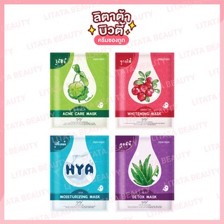 มาส์กหน้า มิวมิว Myu Myu Mask สูตรอ่อนโยน ครบ 4 สูตร CANTELLA, HYA, ARBUTIN, ALOE VERA  25 กรัม