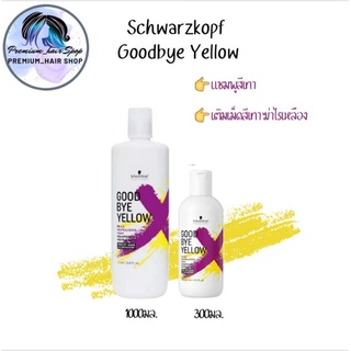 Schwarzkopf Goodbye Yellow Silver Shampoo 300ml. Good bye yellow