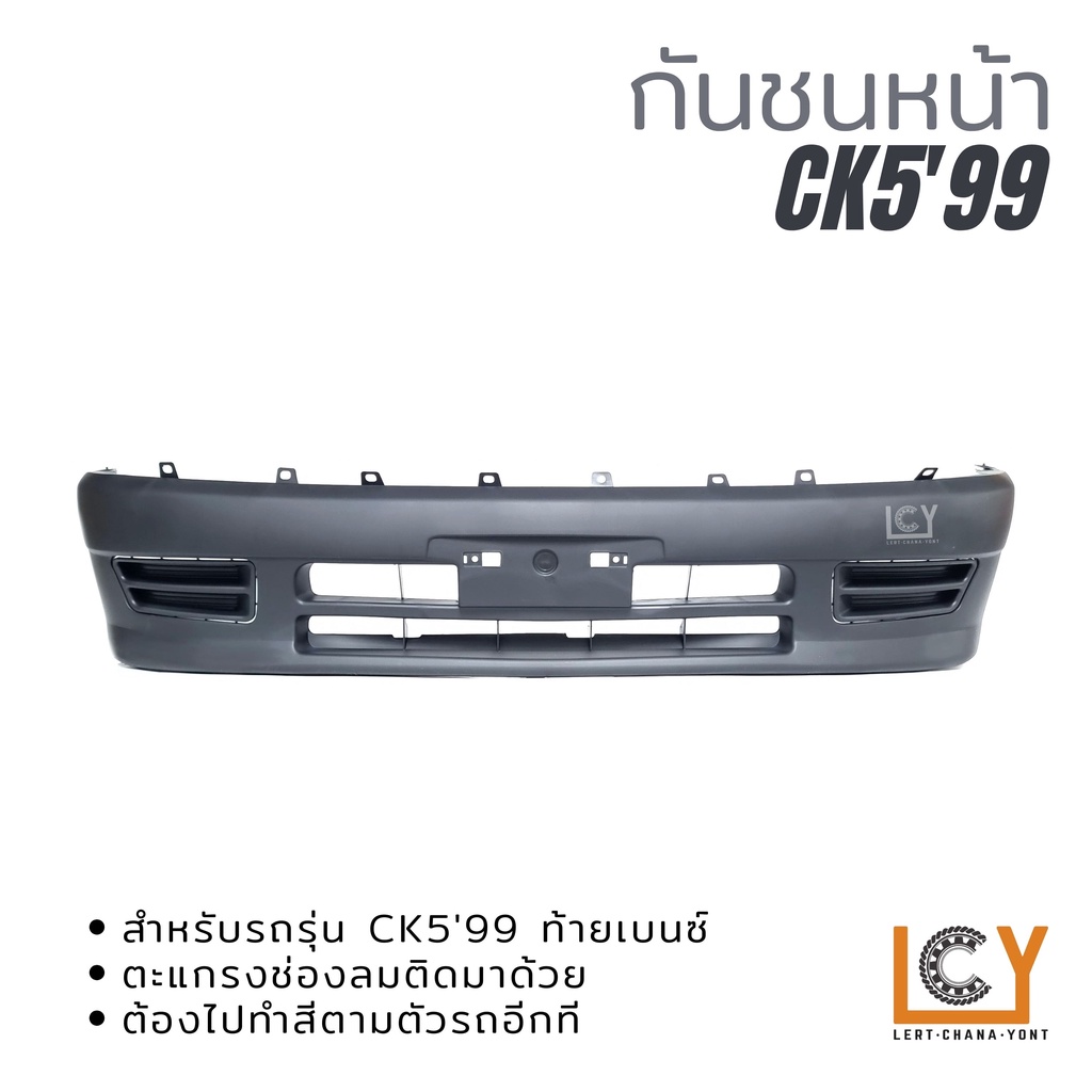 กันชนหน้า Mitsubishi CK5 1999 ท้ายเบนซ์