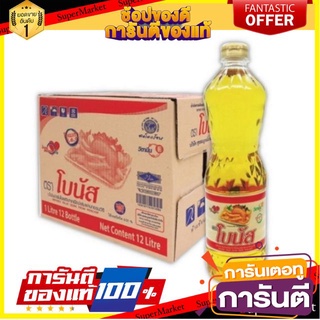 🔥สุด🔥 โบนัส น้ำมันปาล์มบรรจุ 1L/ขวด ยกลัง 12ขวด BONUS PALM OIL 🚚💨