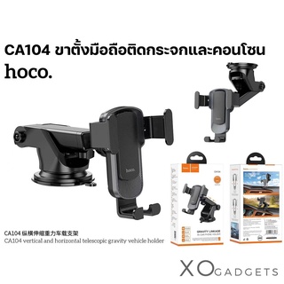 HOCO CA104 car holder ขาตั้งมือถือ ติดคอนโซน ติดกระจก ปรับได้